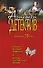 Бабочка маркизы Помпадур. Кольцо златовласой ведьмы : романы - 0