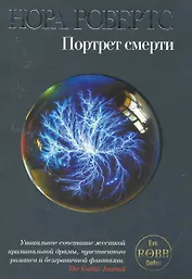 Портрет смерти