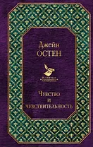 Чувство и чувствительность