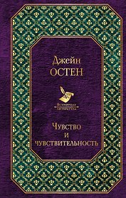 Чувство и чувствительность