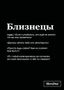 Тетрадь общая «SlovoDna. Близнецы», 48 листов в клетку, А5 - Эксмо