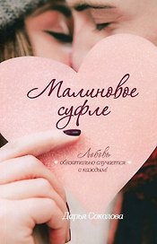 Малиновое суфле