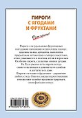 Пироги с ягодами и фруктами - 1