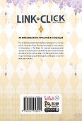 Агент времени. Том 4 (Link Click / Shiguang Daili Ren). Маньхуа - 1