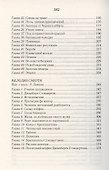 Черный аббат. Мелодия смерти - 2