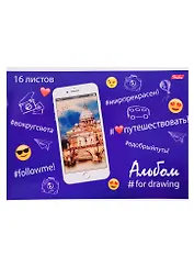Альбом для рисования Hatber, "Рисуют все!", А4, 16 листов, на скобе