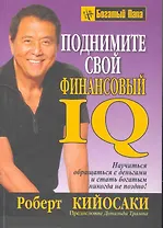 Поднимите свой финансовый IQ