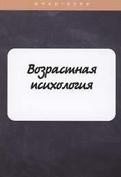 Возрастная психология
