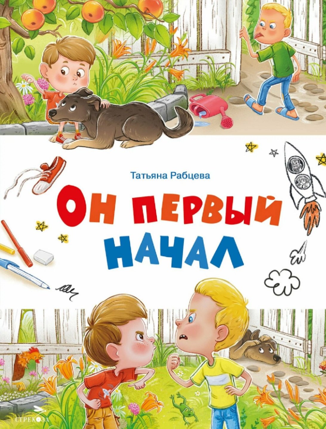 

Он первый начал