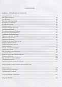 Хрустальное сердце России. Природа Байкала с древности до наших дней - 1