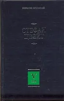 Собрание сочинений. В 8 т. Т.5. Магеллан: Человек и его деяние, Триумф и трагедия Эразма Роттердамского, Монтень, Совесть против насилия.