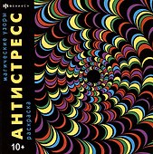 Магические узоры. Раскраска - 0