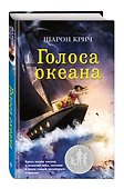 Голоса океана (выпуск 5) - 1