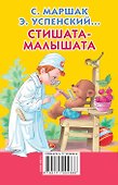 Стишата-малышата - 1