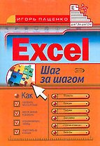 Excel