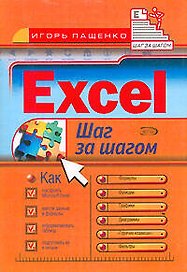 Excel