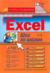 Excel