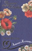 Антоний и Клеопатра: трагедия, Комедии - 0
