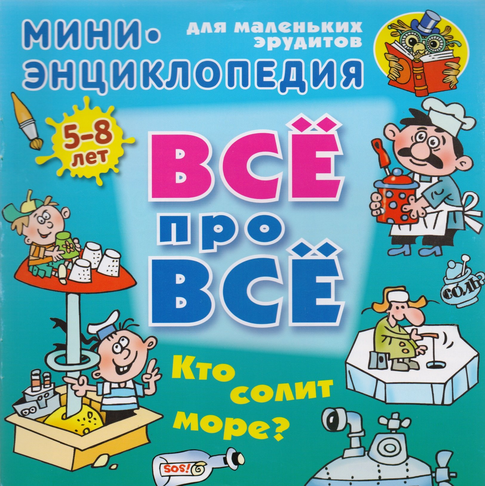 

Кто солит море