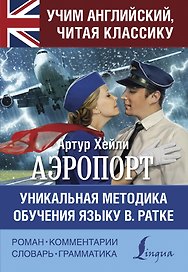 Аэропорт