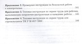 Основы безопасности выполнения подъемно-транспортирующих работ. Учебное пособие - 2