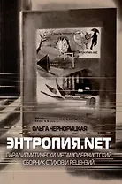 Энтропия.net