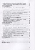 Лингвистика текста и современный анализ устной речи: учеб.пособие - 2