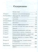 Теоретический минимум. Все, что нужно знать о современной физике - 1