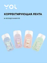 Корректор лента 5мм*6м "Прозрачные мишки", ассорти, Yoi