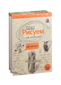 Серия "Нарисуй все, что угодно" (комплект из 2 книг)