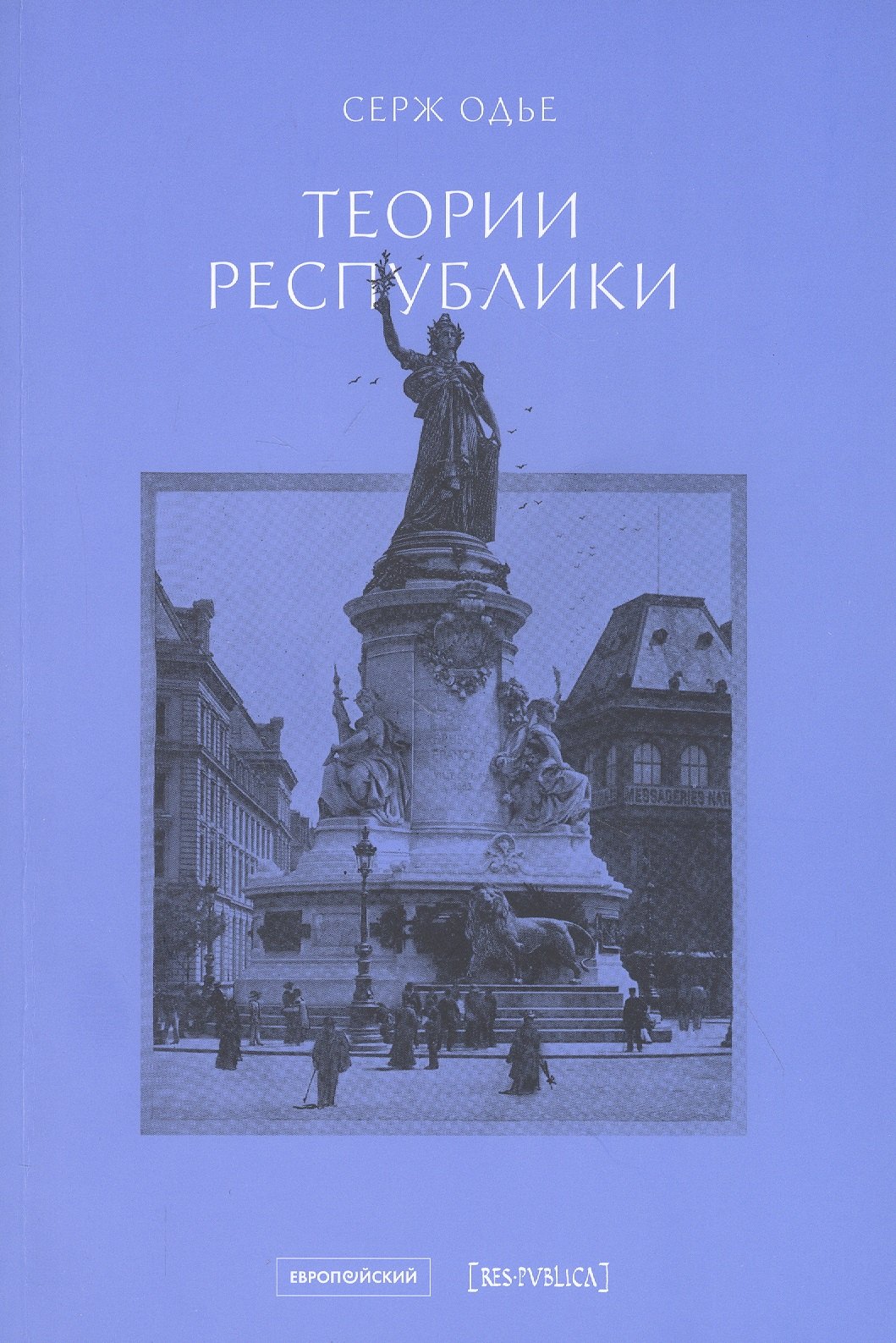 

Теории республики