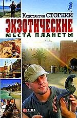 Экзотические места планеты