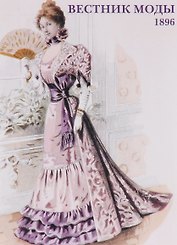 Вестник моды. 1896. Набор открыток
