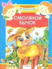 Смоляной бычок