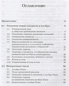 Числовые системы: Элементы теории множеств и алгебры. Натуральные числа. Целые числа. Рациональные ч - 1