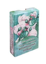 Оракул Ленорман Изумрудные птицы (36 карт + книга)