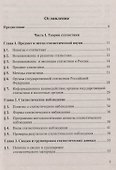 Статистика. Учебник - 1