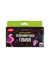 Пз/Пг-009 Полимерная глина Украшения Фламинго (LORI) (набор для творч.) (10+) (коробка)