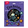Гравюра 18*24 "Космонавт" (голография)