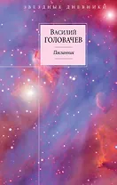 Вирус Тьмы, или Посланник. Кн. 1 : Посланник