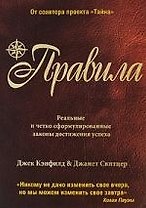 Правила