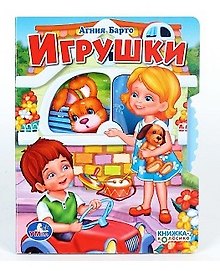 Игрушки (Кн-Кол) Барто