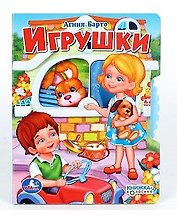 Игрушки (Кн-Кол) Барто