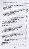 Геополитика и Финансы. Генезис экономической стратегии - 2