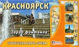 Туристическая схема Красноярск город фонтанов (1:34тыс) (мСибПут) (раскл.)