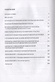 Современное малоэтажное жилище в учебном проектировании - 1