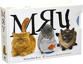 Мяу - 0