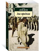 Зов предков - 1