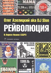 Рейволюция