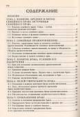 Семейное право (Техникум / колледж с отличием) - 2